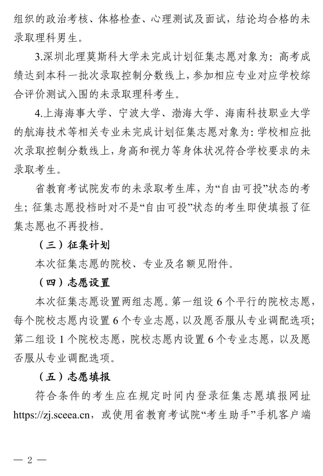 四川本科提前批未完成计划院校征集志愿的通知