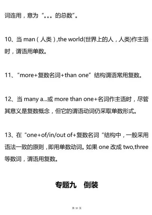 高中英语所有语法专题大汇总，建议收藏！