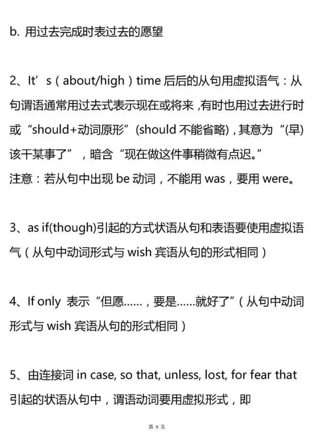 高中英语所有语法专题大汇总，建议收藏！