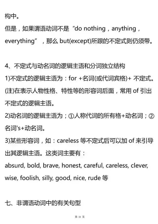 高中英语所有语法专题大汇总，建议收藏！