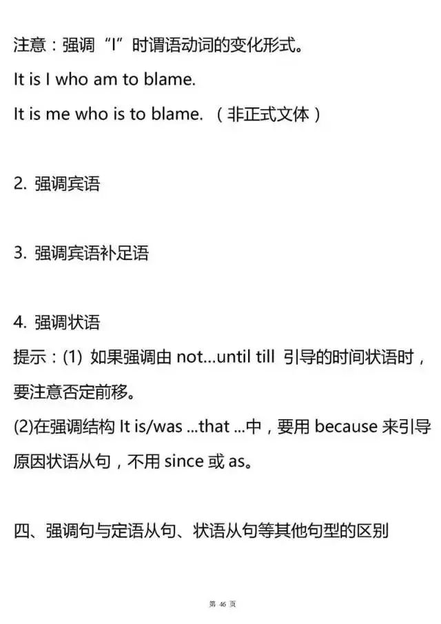 高中英语所有语法专题大汇总，建议收藏！