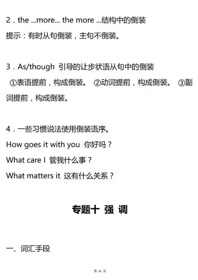 高中英语所有语法专题大汇总，建议收藏！