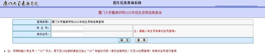 <a href='/zhuanti/luqu/'>录取查询</a>|2022年<a href='/zhuanlan/fujianbk/01/'>厦门大学</a>嘉庚学院招生录取录取结果查询及<a href='/zhuanti/fenshuxian/'>录取分数线</a>（7月14日）