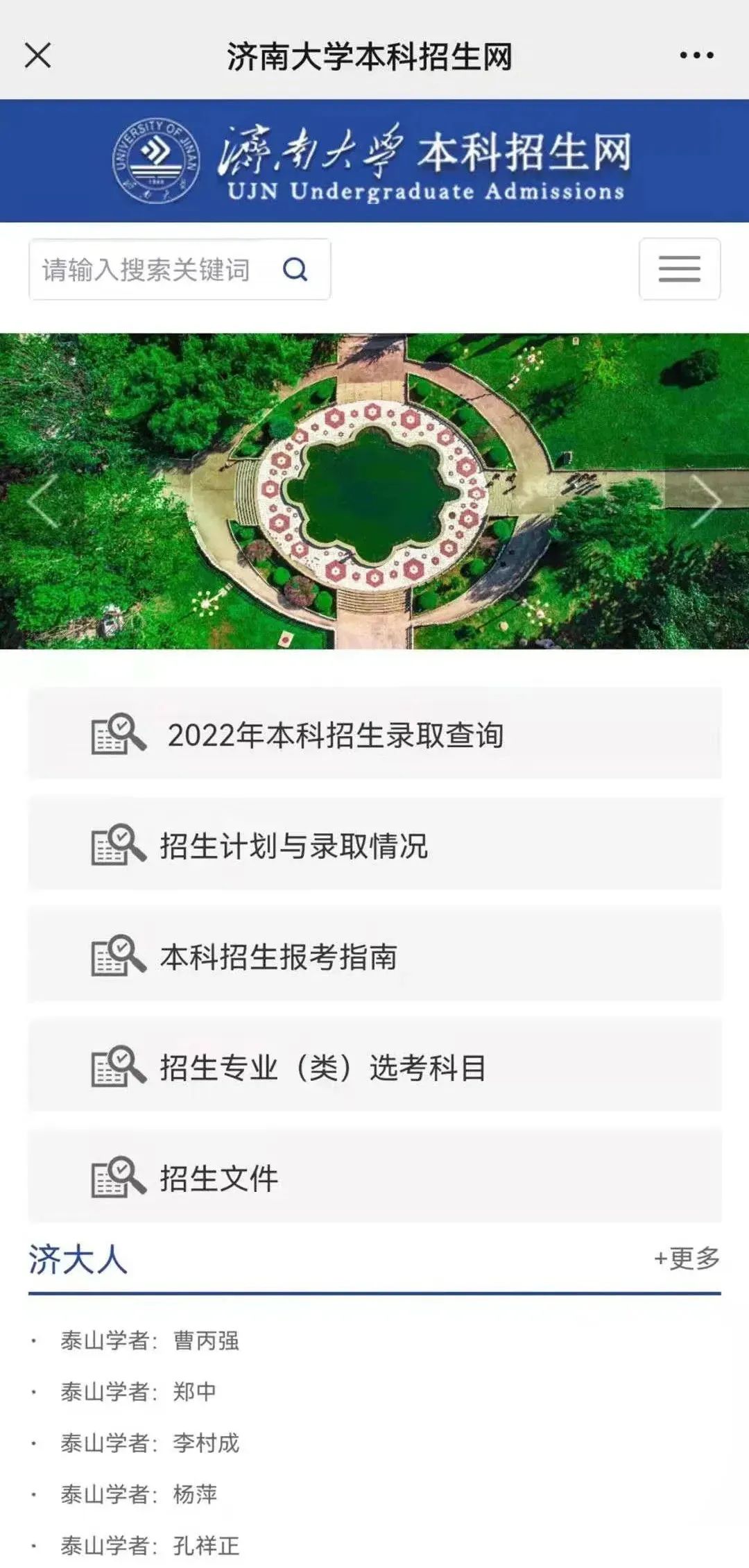 招生动态|济南大学2022年海南、陕西、甘肃、江苏艺术类录取最低分