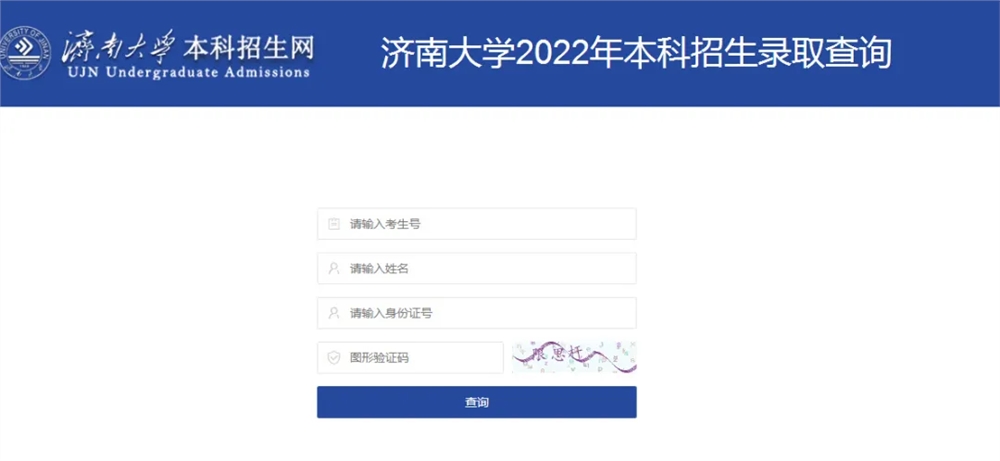 招生动态|济南大学2022年海南、陕西、甘肃、江苏艺术类录取最低分