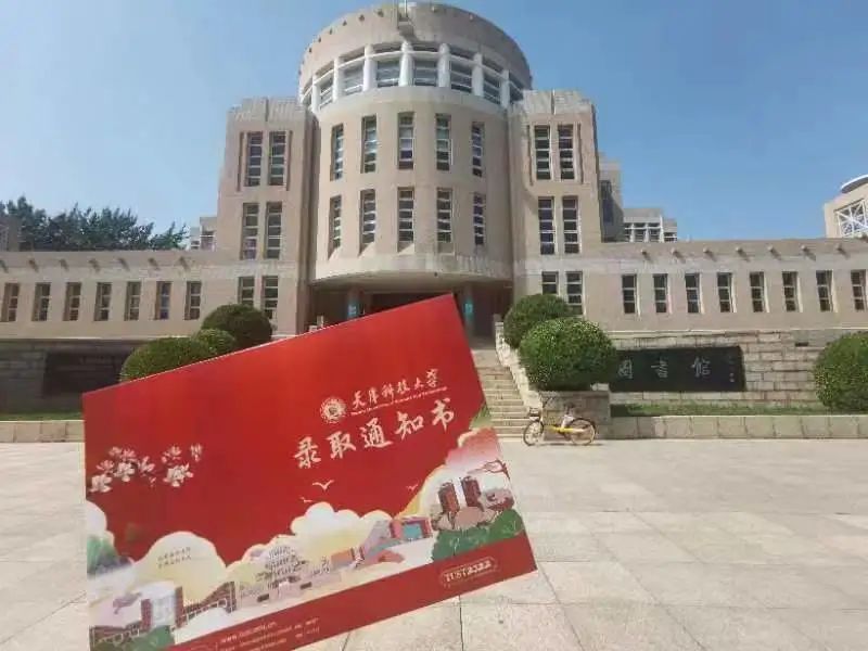 录取通知书|天津科技大学2022年录取通知书