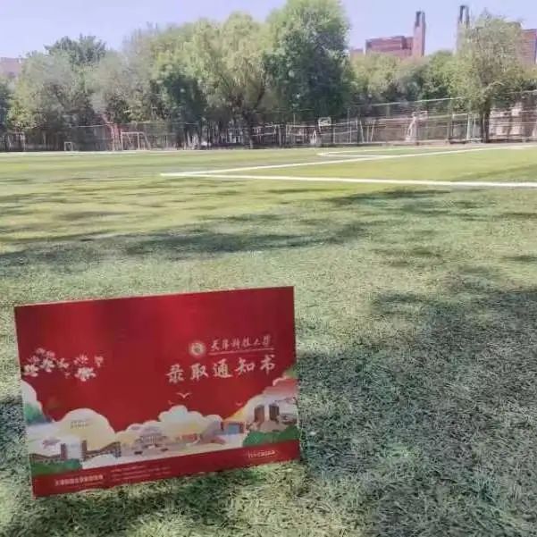 录取通知书|天津科技大学2022年录取通知书