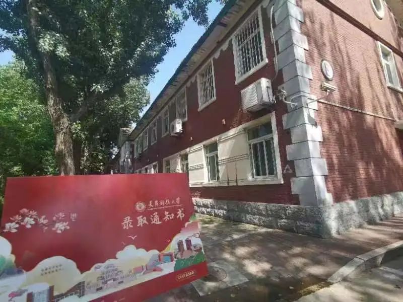 录取通知书|天津科技大学2022年录取通知书