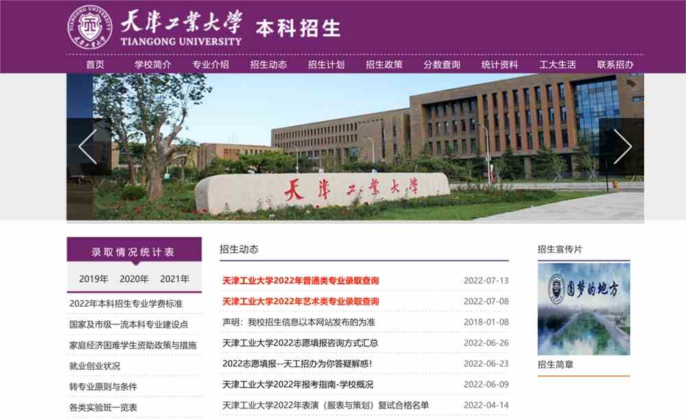 天津工业大学2022年各省录取分数线（截止7.20）