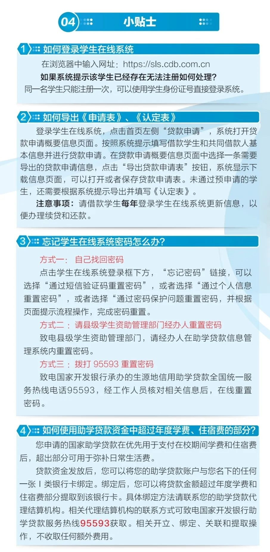 一图读懂！生源地信用助学贷款申请指南来了