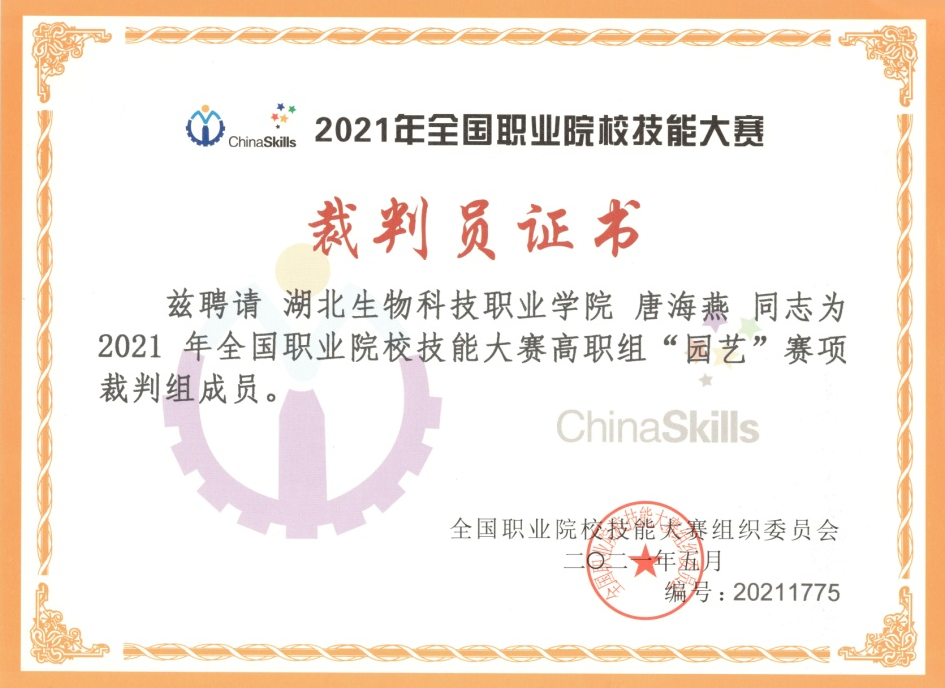 【湖北生物科技职业学院专业介绍】园林技术与风景园林设计