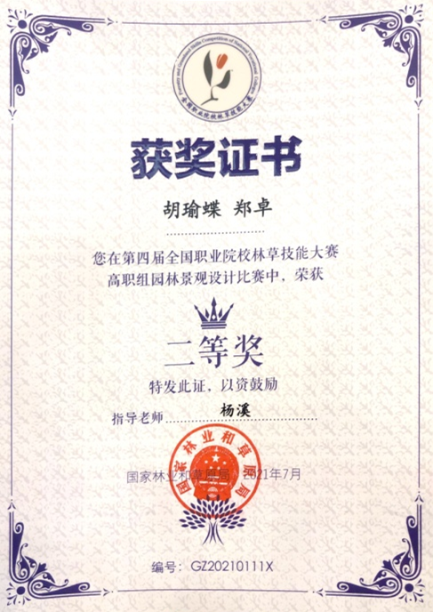 【<a href='/zhuanlan/hubeizk/28/'>湖北生物科技职业学院</a>专业介绍】园林技术与风景园林设计