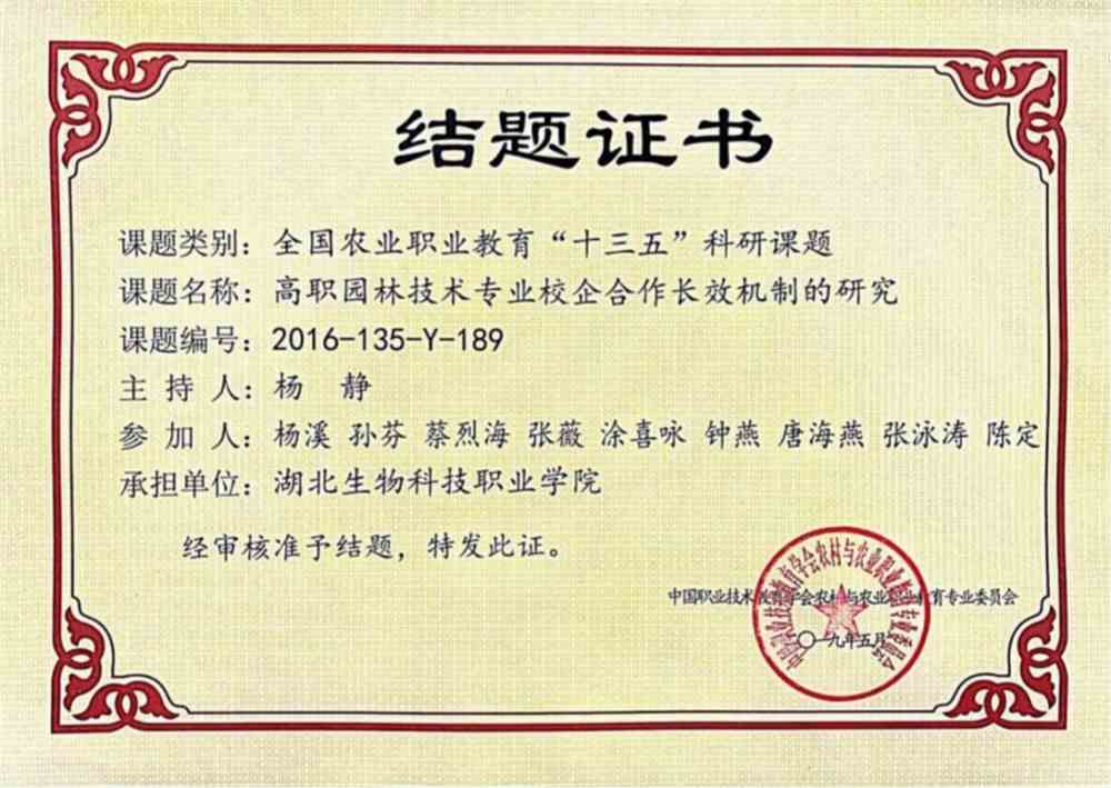 【湖北生物科技职业学院专业介绍】园林技术与风景园林设计