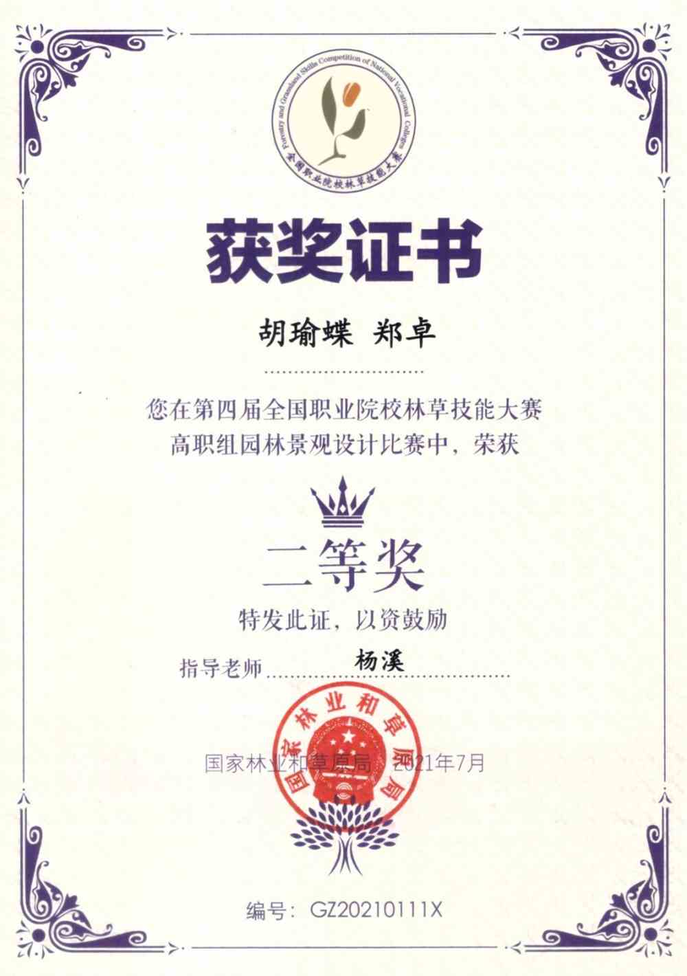 【湖北生物科技职业学院专业介绍】园林技术与风景园林设计