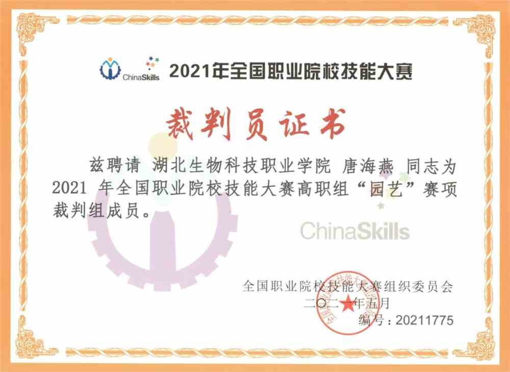 【湖北生物科技职业学院专业介绍】园林技术与风景园林设计