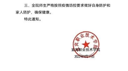 宜宾职业技术学院关于2022级新生和大二、大三学生网上报到注册及线上教学的通知