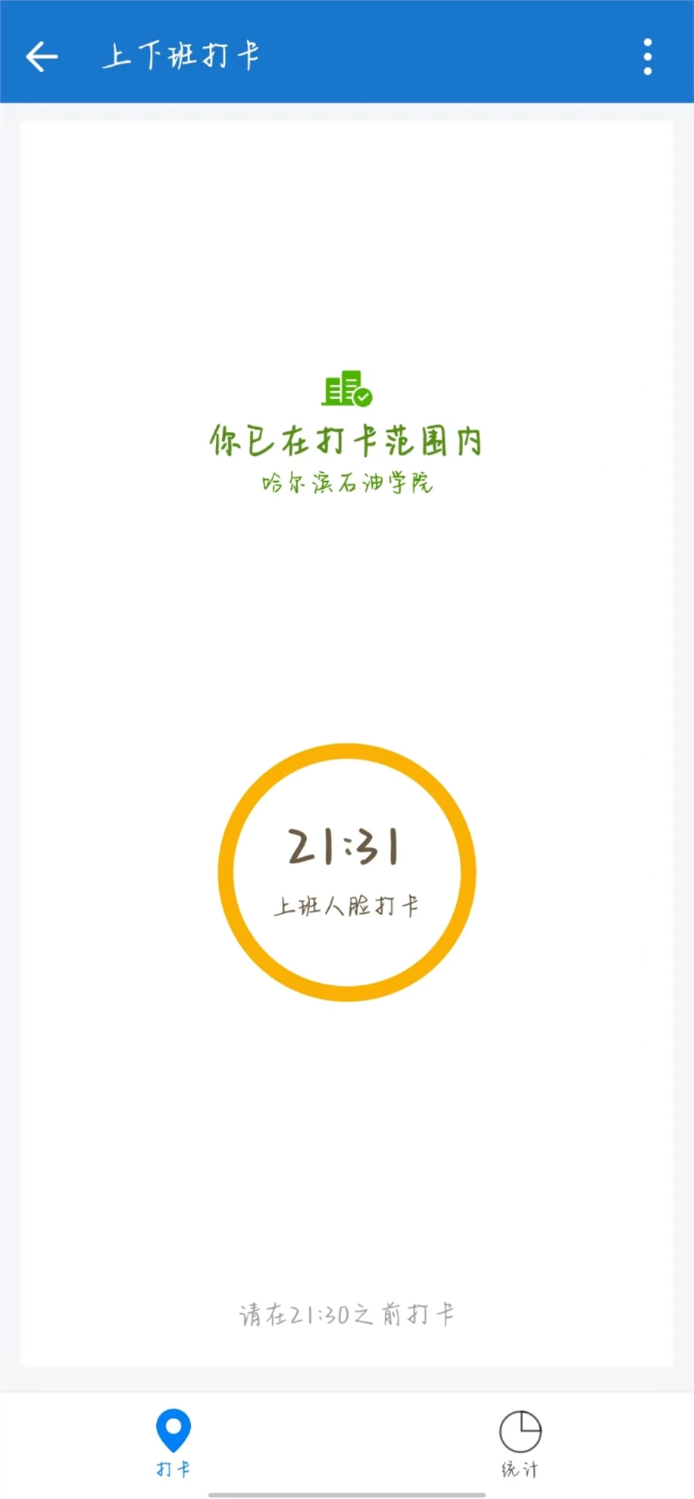 哈尔滨石油学院2022新生攻略‖必备APP请查收