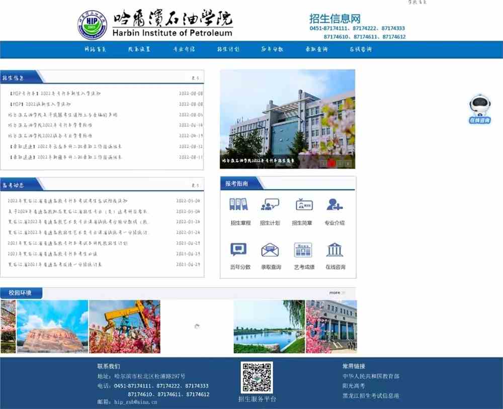 哈尔滨石油学院2022新生攻略丨网站平台